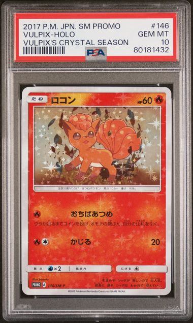 【PSA10鑑定品】ロコン(ミラー仕様)[146/SM-P][P][プロモ]【80181432/実物写真掲載】