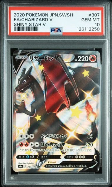 PSA10鑑定品】リザードンV[307/190][SSR][S4a]【126112250/実物写真掲載】