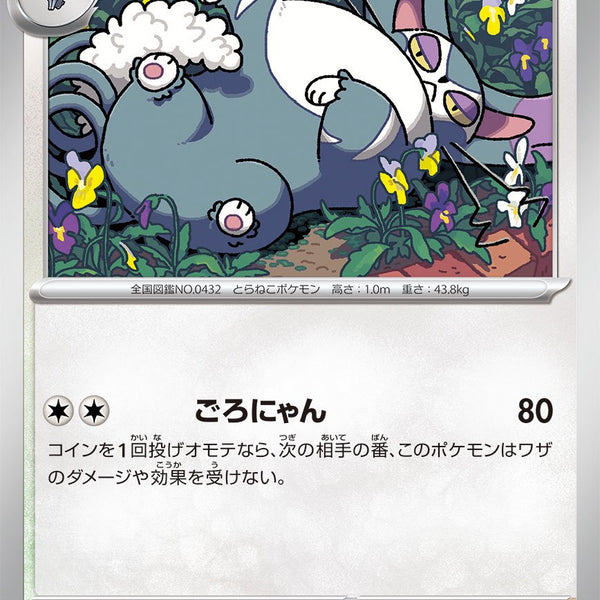 プニャット ポケモンカード pokemon ポケモンカード ブニャット 全国図鑑432 - メルカリ