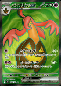 【状態A】パンプジンex[100/083][SR][M4]