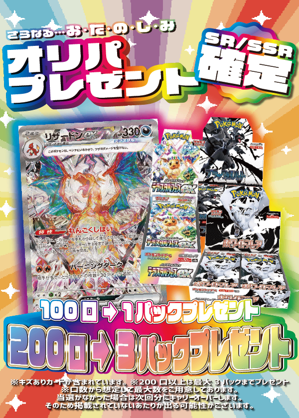 【大好評99円ポケカオリパ】第８５弾バーゲンくじ【ｶﾜｲｲｶﾜｲｲ、サナとニンフィアがお出迎え!ホビビのオリパはお砂糖とスパイスと…豪華なカードとBOXとPSAと何かでできている!99円15000口】