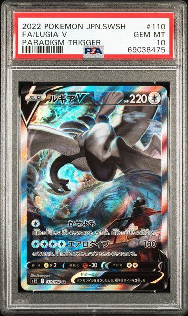 【PSA10鑑定品】ルギアV(スペシャルアート)[110/098][SR/SA][S12]【69038475/実物写真掲載】