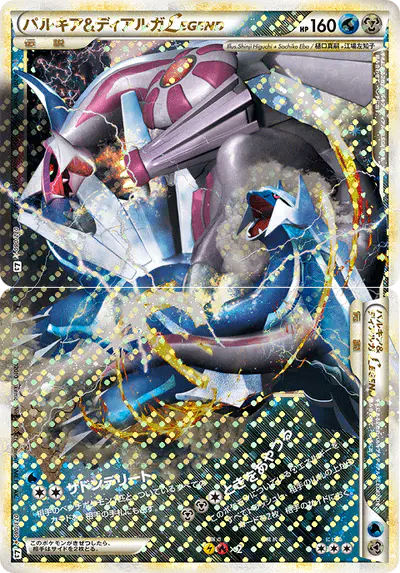 状態C】パルキア&ディアルガLEGEND[072・073/080][☆][L3]