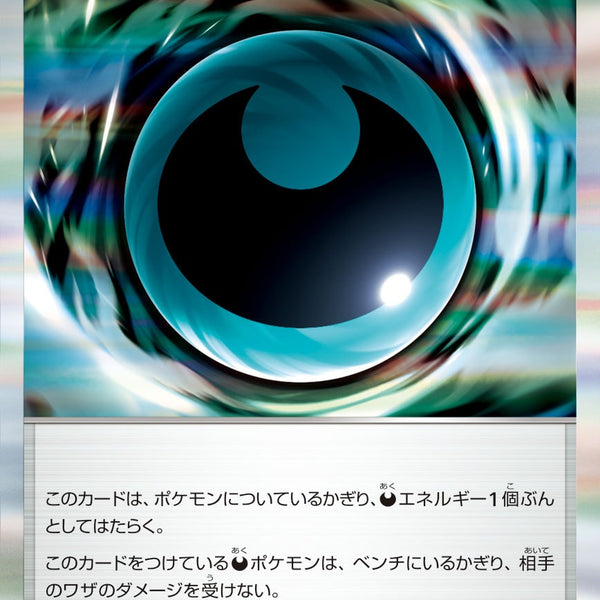 状態A】シャドー悪エネルギー[081/081][R][M5]