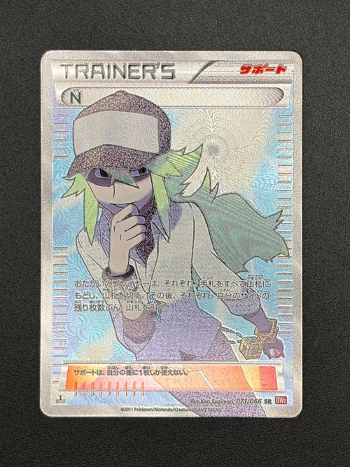 【状態B】N[071/066][SR][BW2]【実物写真掲載】【管理コード:	ITA1EY28VOW0】