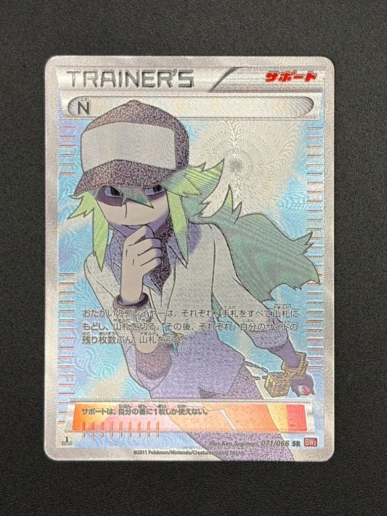 【状態B】N[071/066][SR][BW2]【実物写真掲載】【管理コード:	ITA1EY28VOW0】