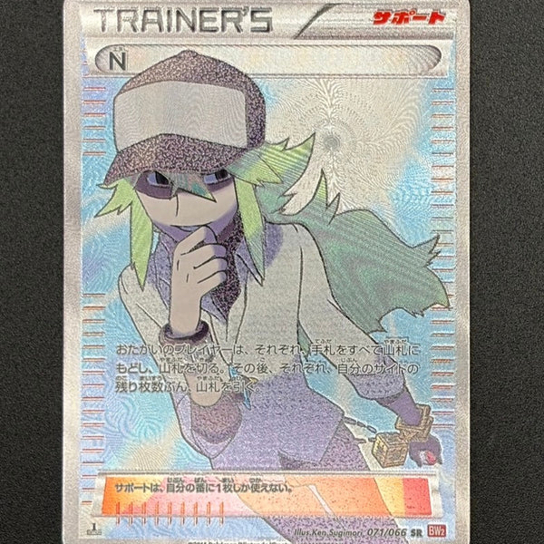状態B】N[071/066][SR][BW2]【実物写真掲載】【管理コード: ITA1EY28VOW0】