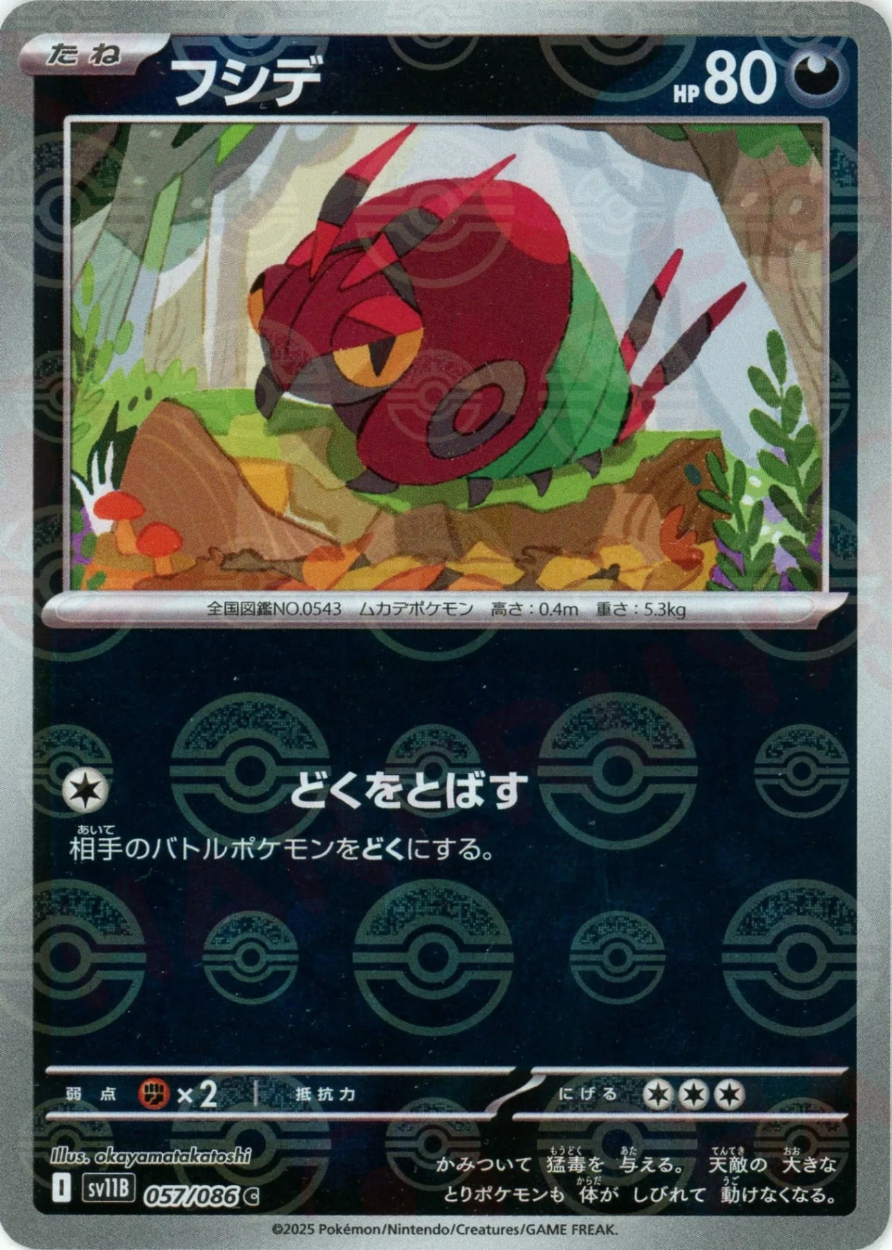【状態A】フシデ(モンスターボールミラー)[057/086][C][SV11B]