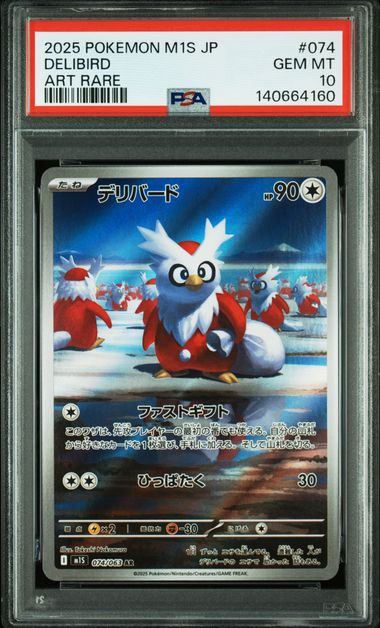 【PSA10鑑定品】デリバード[074/063][AR][M1S]【140664160/実物写真掲載】