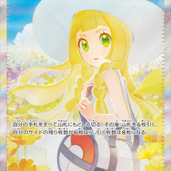 リーリエの決心 091/063 SAR ポケモンカード　① ポケモンカード リーリエの決心 091/063 SAR｜トレファクONLINE