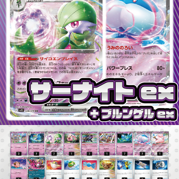 ブルンゲルサーナイト　デッキパーツ（サーナイトsar、ブルンゲルsar） ブルンゲルサーナイト デッキパーツ（サーナイトsar、ブルンゲルsar