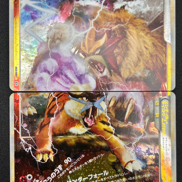 状態B】エンテイ&ライコウLEGEND[063・064/080][☆][L2]【実物写真掲載