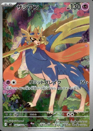 【状態A-】ザシアン[087/080][AR][M2]