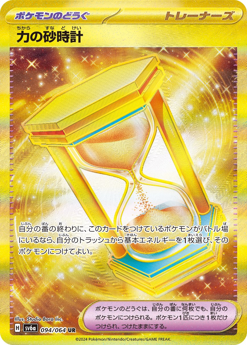 Amazon.co.jp: 大地の器【UR】(093/064) SV6a 強化拡張パック