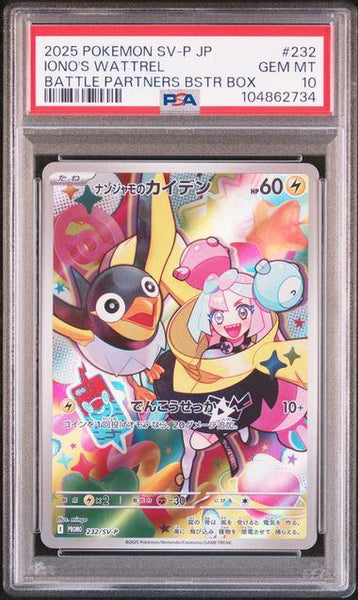 PSA10鑑定品】ナンジャモのカイデン(AR仕様)[232/SV-P][P