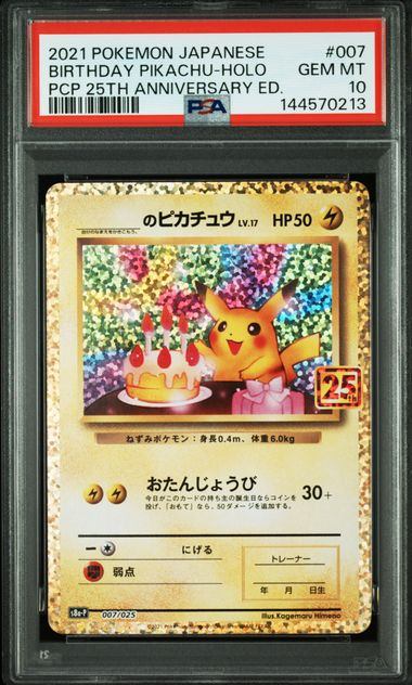 【PSA10鑑定品】＿のピカチュウ(25th)[007/025][P][S8a-P/プロモ]【144570213/実物写真掲載】