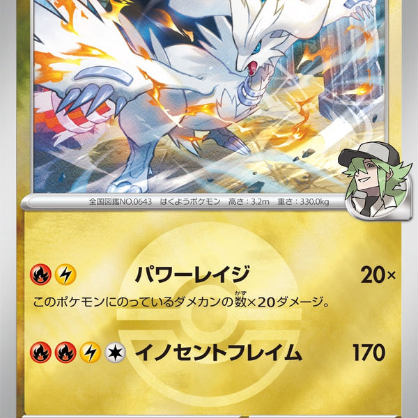 PSA10 エッヌのレシラム ボールミラー m2a 128/193 状態A】Nのレシラム(ボールミラー)[128/193][-][M2a]