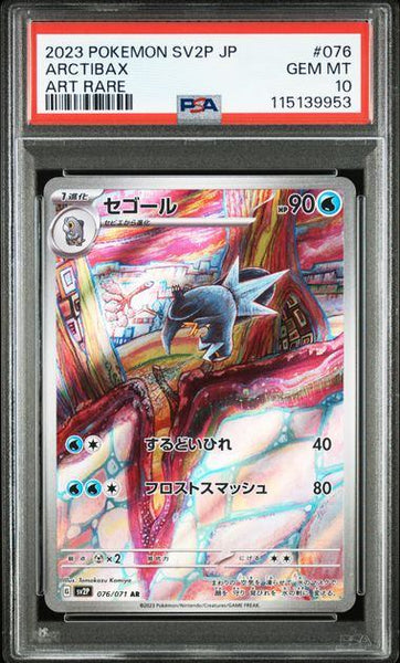 PSA10鑑定品】セゴール[076/071][AR][SV2P]【115139953/実物写真掲載】