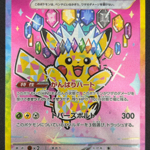 状態A-】ピカチュウex[234/193][SAR][M2a]【実物写真掲載】【管理