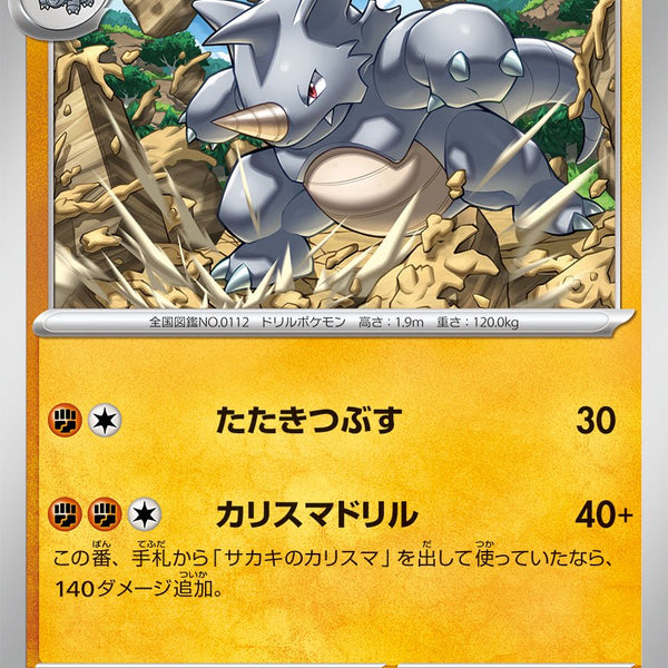 トップサン　ポケモンカード　サイドンNo.112 トレーディングカード トップサン ポケモンカード サイドンNo.112