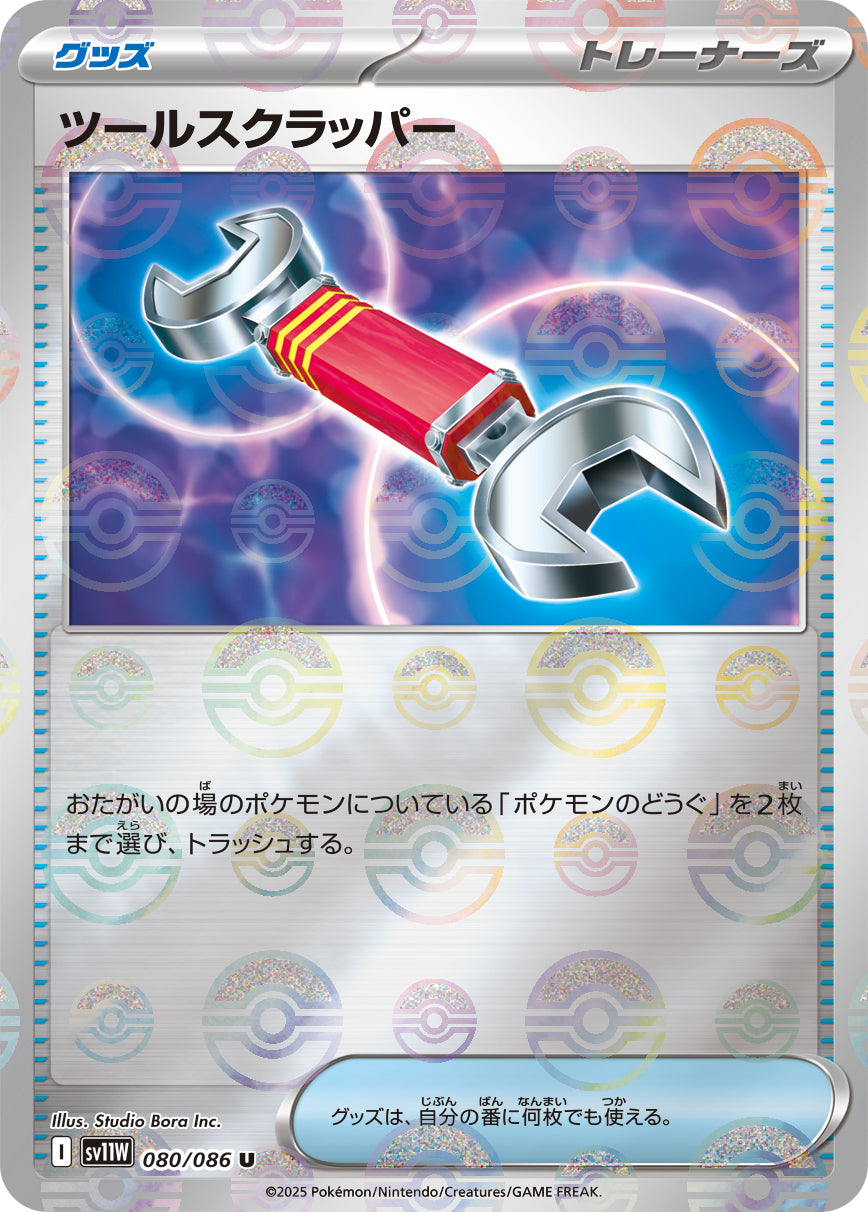 メグロコ コマタナ ツールスクラッパー メグロコ コマタナ ツールスクラッパー