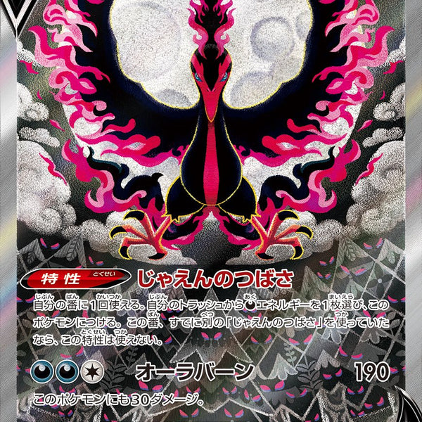 状態A】ガラルファイヤーV(スペシャルアート)[078/070][SR/SA][S5a]