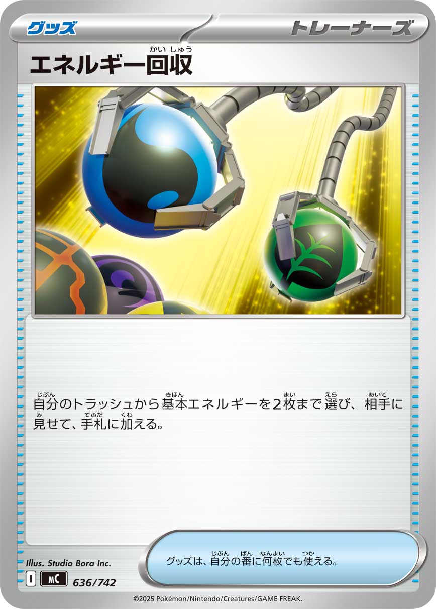【状態B】エネルギー回収[636/742][-][MC]
