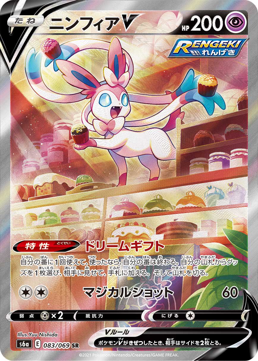 ニンフィアV SR S6a イーブイヒーローズ 083/069 psa10(シングル