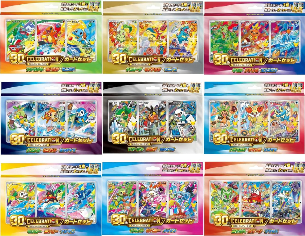 【ご当選者様専用】30th CELEBRATION カードセット 9種コンプセット【ご購入にはパスワードが必要です】【ゆうパックのみ】