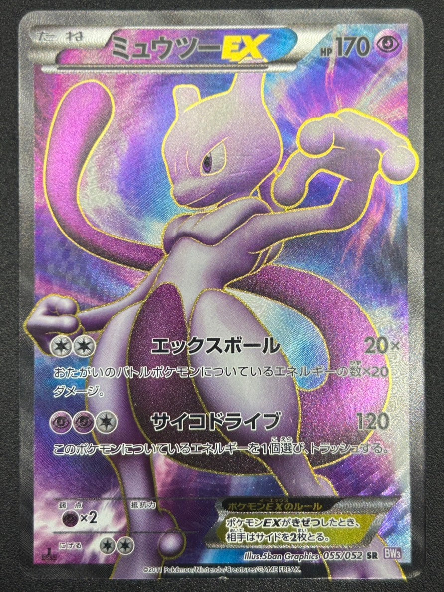 【状態C】ミュウツーEX[055/052][SR][BW3]【実物写真掲載】【管理コード:	IT7WY5ATEMOO】