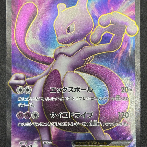 ミュウツーEX SR BW3 サイコドライブ 055/052 ミュウツーEX SR BW3 サイコドライブ 055/052 - メルカリ