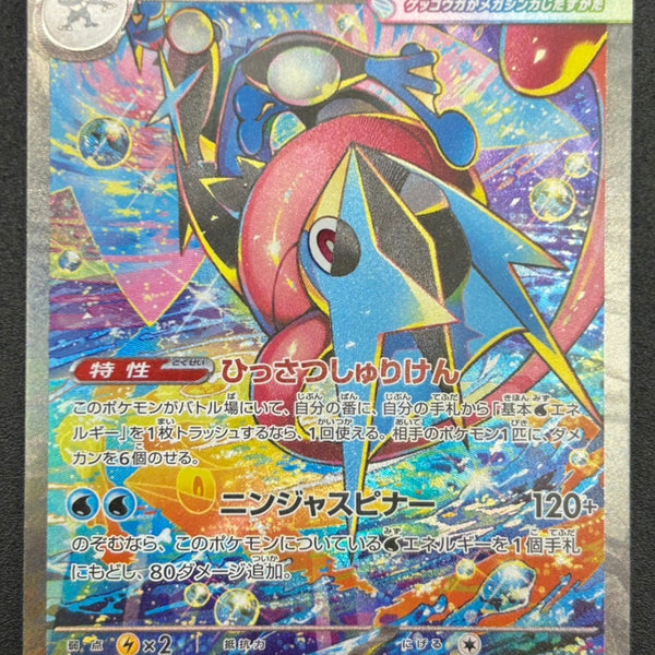状態A-】メガゲッコウガex[114/083][SAR][M4]【実物写真掲載】【管理