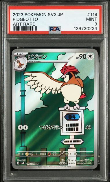 【PSA9鑑定品】ピジョン[119/108][AR][SV3]【139730234/実物写真掲載】