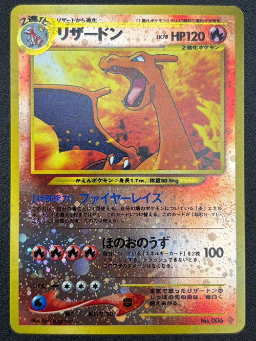 【状態C】リザードン(旧裏)[-/-][-][[★neo]プレミアムファイル2]【実物写真掲載】【管理コード:	IT8MSI4WANWG】