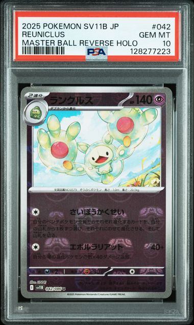 【PSA10鑑定品】ランクルス(マスターボールミラー)[042/086][U][SV11B]【128277223/実物写真掲載】
