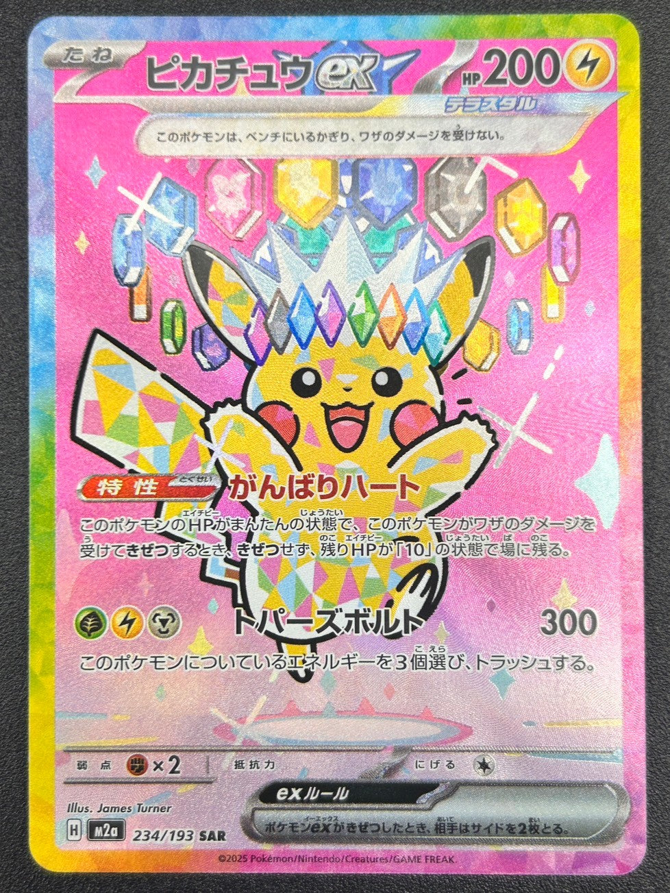 【状態B】ピカチュウex[234/193][SAR][M2a]【実物写真掲載】【管理コード:	ITWQQ79K1LR8】