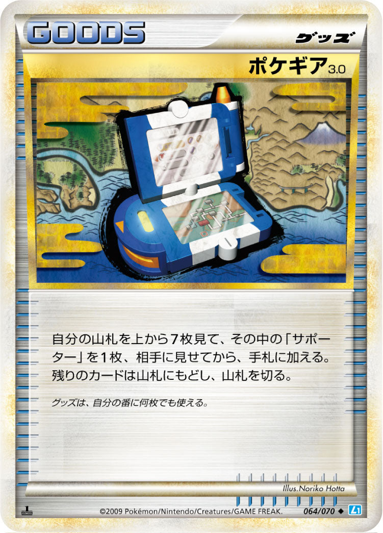【状態C】ポケギア3.0(ミラー)[064/070][◆][L1]