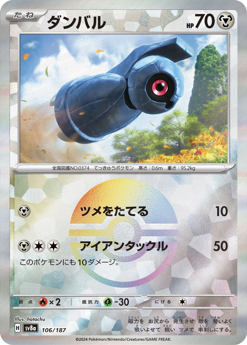 【状態B】ダンバル(モンスターボールミラー)[106/187][-][SV8a]