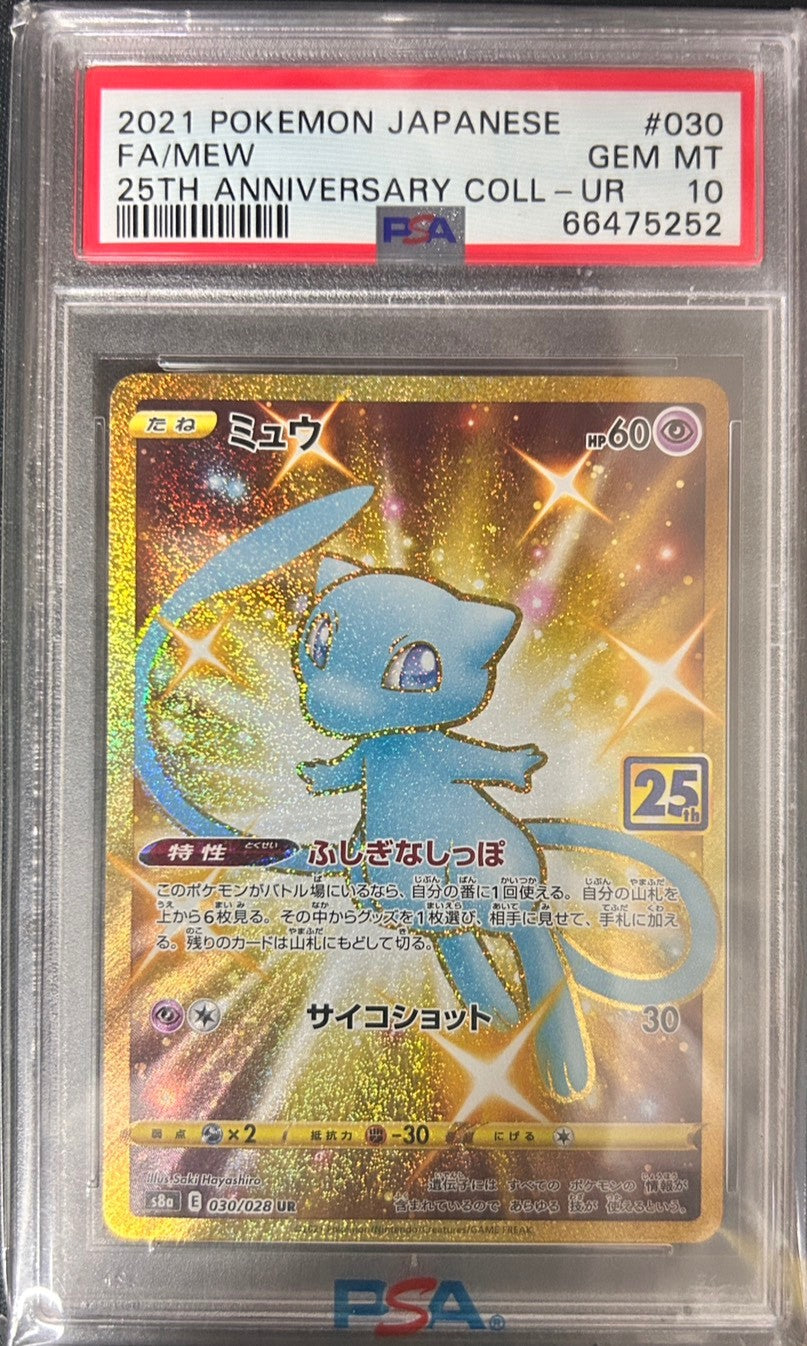 【PSA10鑑定品】ミュウ[030/028][UR][S8a]【66475252/実物写真掲載】
