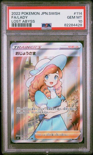 【PSA10鑑定品】おじょうさま[114/100][SR][S11]【82284428/実物写真掲載】