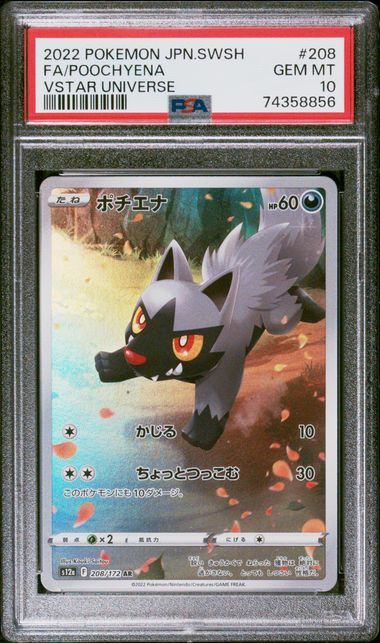 【PSA10鑑定品】ポチエナ[208/172][AR][S12a]【74358856/実物写真掲載】