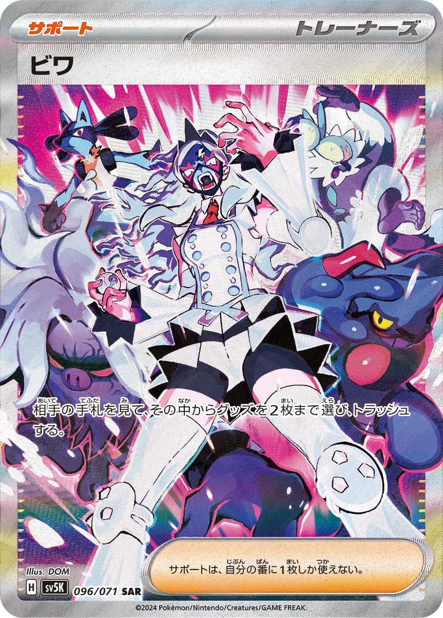 【状態A-】ビワ[096/071][SAR][SV5K]