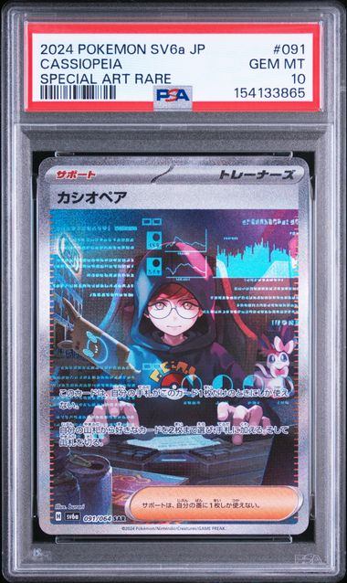 【PSA10鑑定品】カシオペア[091/064][SAR][SV6a]【154133865/実物写真掲載】