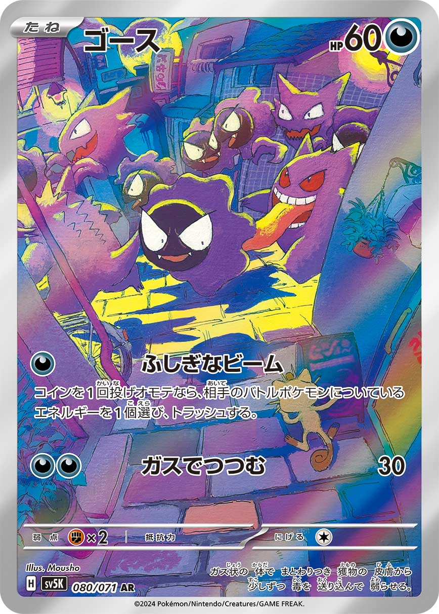 ポケモンカード　ゴース　080/071 ポケモン - ゴース AR 080/071の通販 by magi 個人ユーザー直販