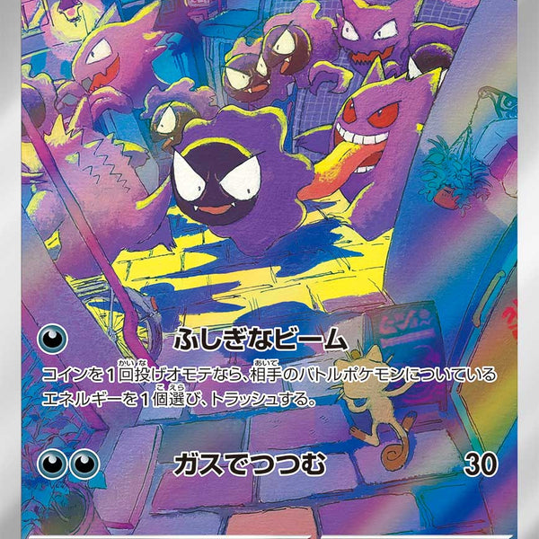 ゴーストAR×5 ポケモンカード 状態A-】ゴース[080/071][AR][SV5K]