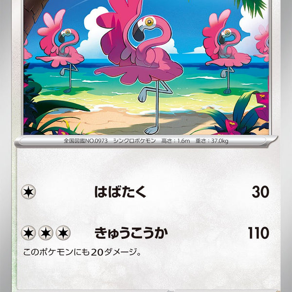 状態A】カラミンゴ[109/139][-][SVD]