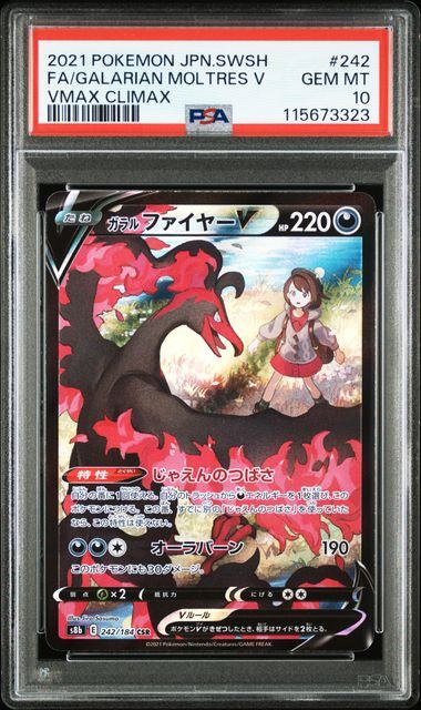 【PSA10鑑定品】ガラルファイヤーV[242/184][CSR][S8b]【115673323/実物写真掲載】