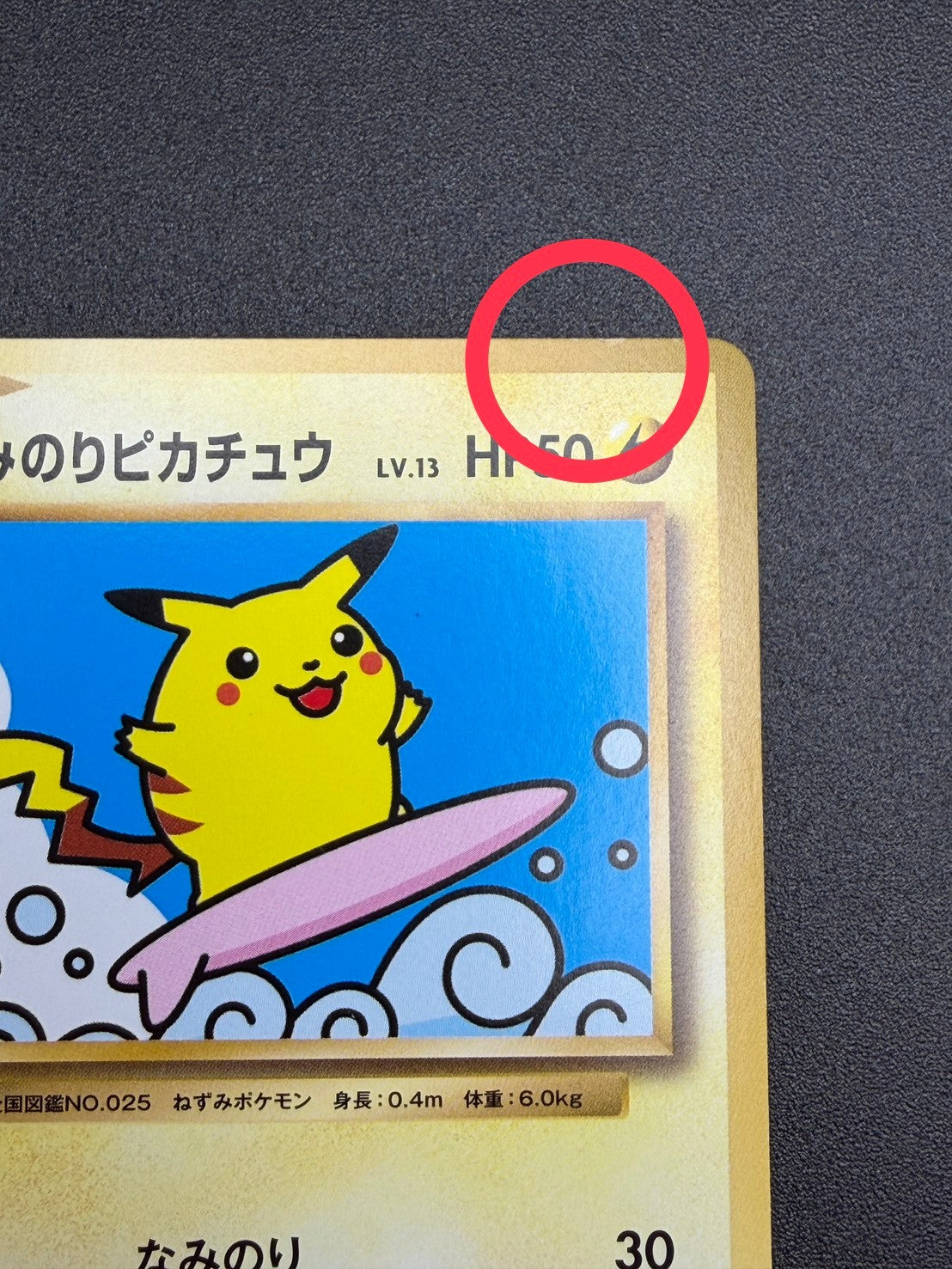 【状態B】なみのりピカチュウ[264/XY-P][P][プロモ]【実物写真掲載】【管理コード:	ITBUXMN5HOIY】