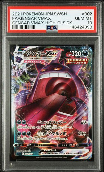PSA10鑑定品】ゲンガーVMAX(RRR仕様)[002/019][-][SGG]【146424390