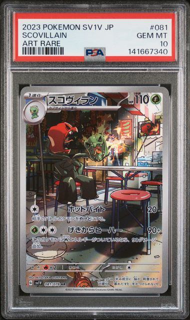 【PSA10鑑定品】スコヴィラン[081/078][AR][SV1V]【141667340/実物写真掲載】